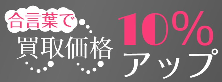 今月の合言葉
